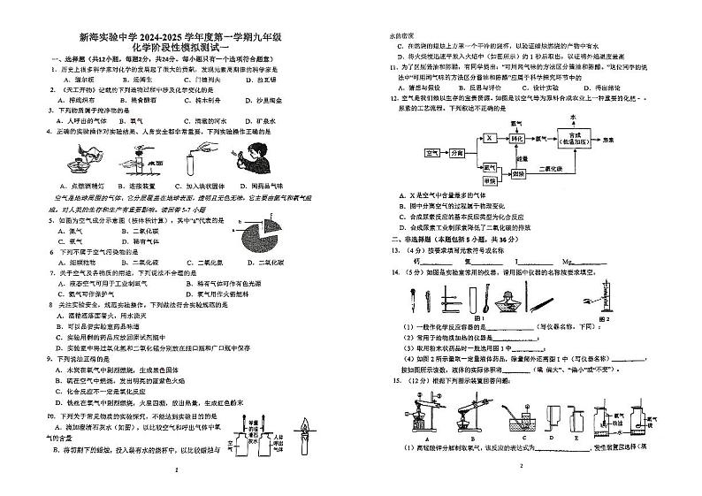 江苏省连云港市新海实验中学2024-2025学年九年级上学期化学第一次月考考前模拟1第1页