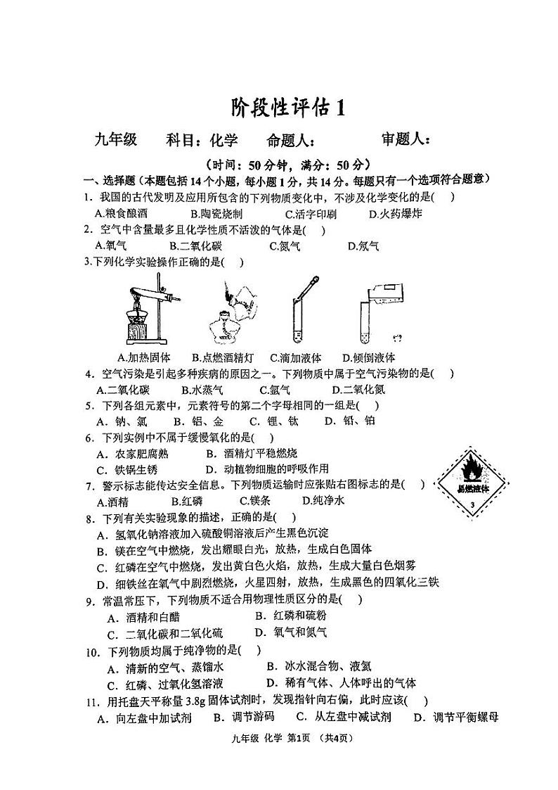 2024-2025学年河南省实验中学九上第一次月考化学试卷及答案第1页