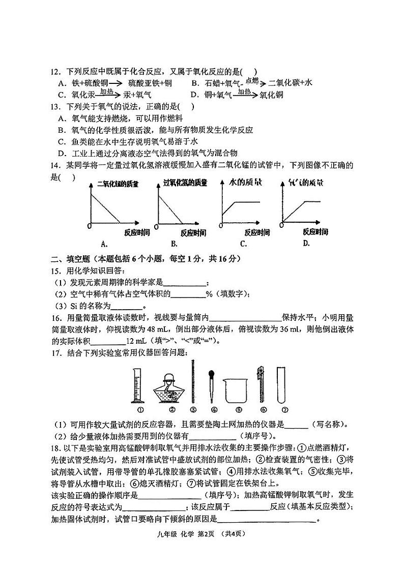 2024-2025学年河南省实验中学九上第一次月考化学试卷及答案第2页