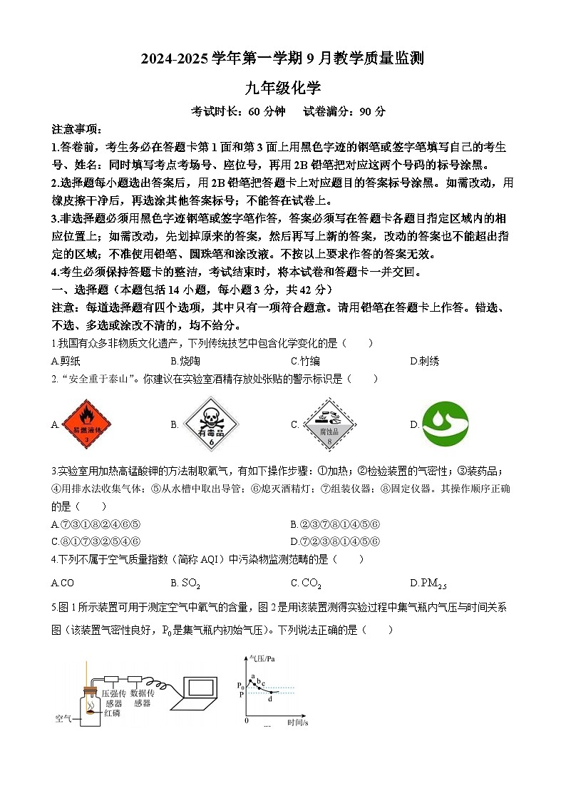 广东省广州市黄埔区黄埔军校中学2024-2025学年九年级上学期9月月考化学试题(无答案)第1页