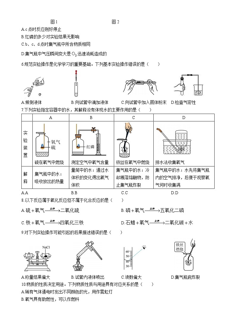 广东省广州市黄埔区黄埔军校中学2024-2025学年九年级上学期9月月考化学试题(无答案)第2页