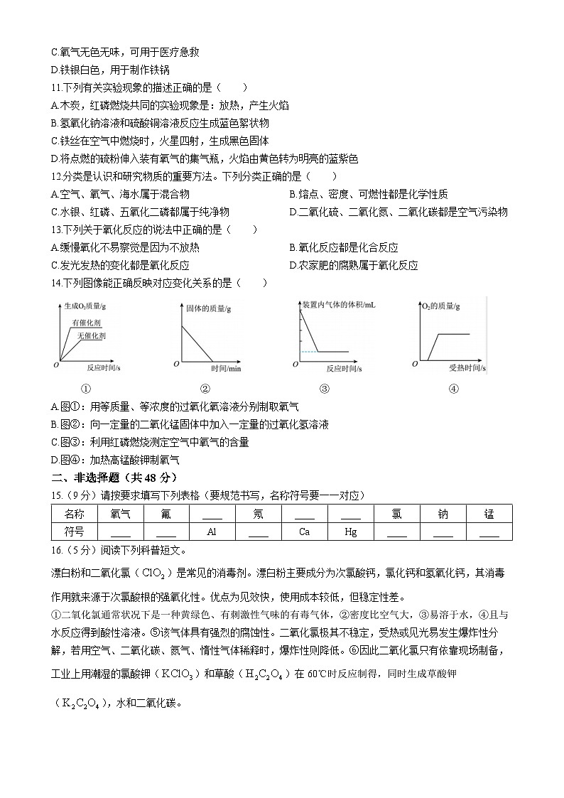 广东省广州市黄埔区黄埔军校中学2024-2025学年九年级上学期9月月考化学试题(无答案)第3页