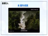 4.1 水资源及其利用-初中化学九年级上册同步教学课件+同步练习（人教版2024）