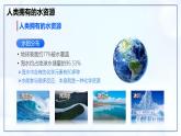 4.1 水资源及其利用-初中化学九年级上册同步教学课件+同步练习（人教版2024）
