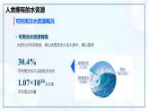 4.1 水资源及其利用-初中化学九年级上册同步教学课件+同步练习（人教版2024）