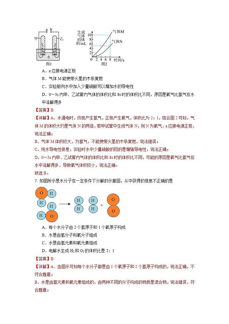 4.2 水的组成（练习）（含答案解析）第3页
