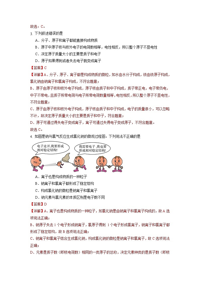 第三单元 物质构成的奥秘 整理与复习-初中化学九年级上册同步教学课件+同步练习（人教版2024）02