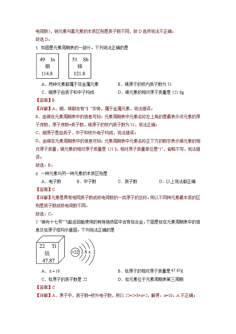 第三单元 物质构成的奥秘 整理与复习-初中化学九年级上册同步教学课件+同步练习（人教版2024）03