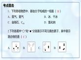 第三單元 物質(zhì)構(gòu)成的奧秘 整理與復(fù)習(xí)-初中化學(xué)九年級上冊同步教學(xué)課件+同步練習(xí)（人教版2024）