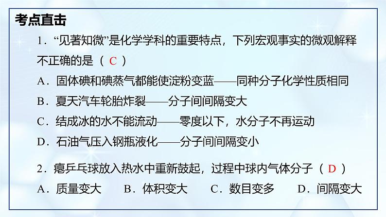 第三单元 物质构成的奥秘 整理与复习-初中化学九年级上册同步教学课件+同步练习（人教版2024）07