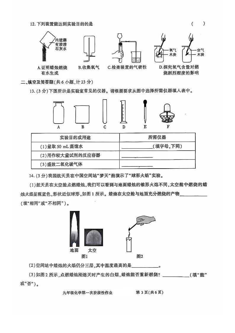 陕西省商洛市洛南县城关中学2024-2025学年九年级上学期第一次月考化学试题第3页
