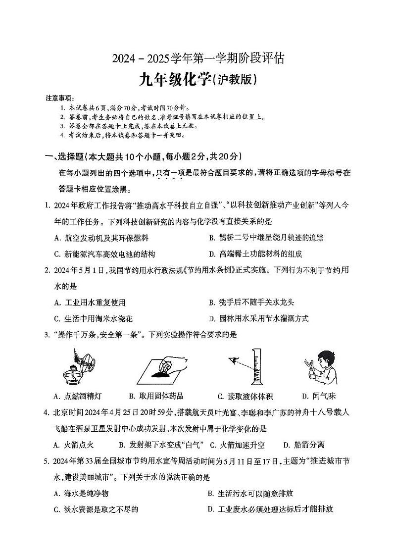 山西省吕梁市部分学校2024-2025学年第一学期第一次月考九年级化学试卷（PDF版，含答案）第1页