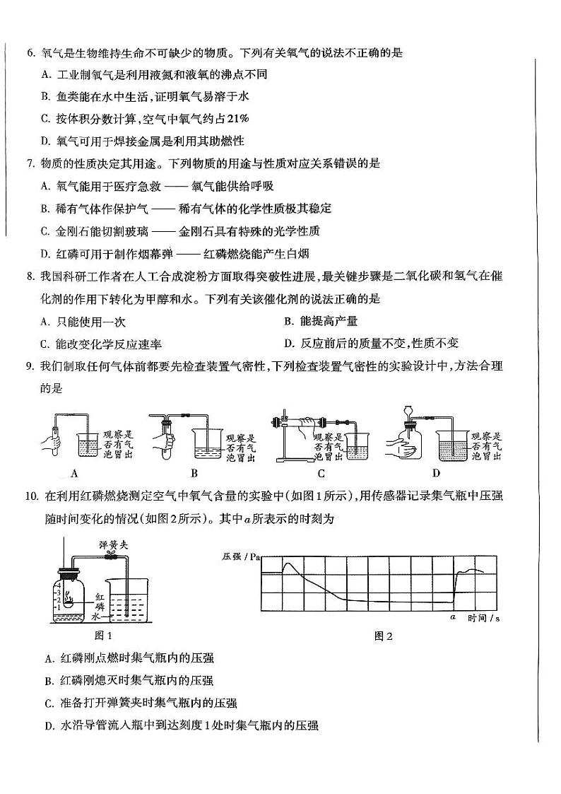 山西省吕梁市部分学校2024-2025学年第一学期第一次月考九年级化学试卷（PDF版，含答案）第2页