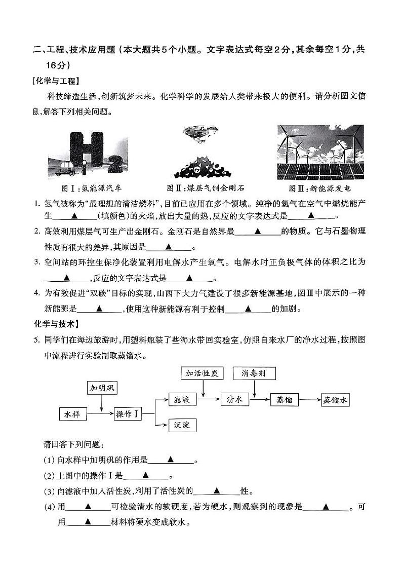 山西省吕梁市部分学校2024-2025学年第一学期第一次月考九年级化学试卷（PDF版，含答案）第3页