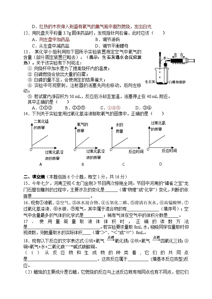 河南省第二实验中学2024-2025学年九年级上学期第一次月考化学试题02