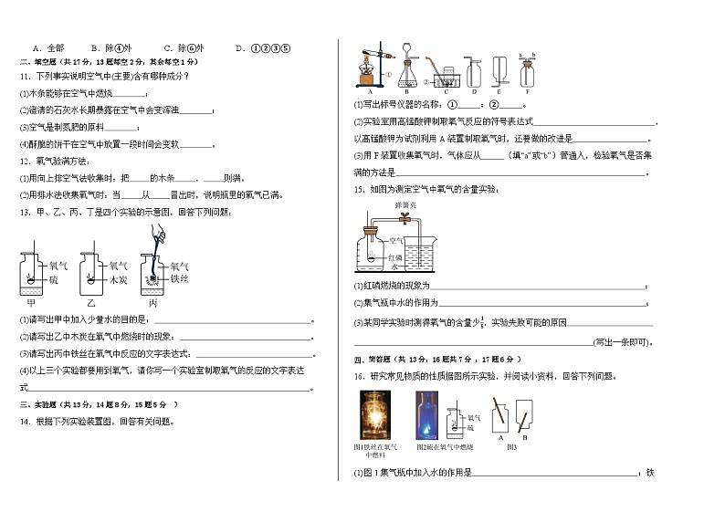 甘肃省武威地区2024-2025学年九年级上学期九月化学质量检测卷第2页
