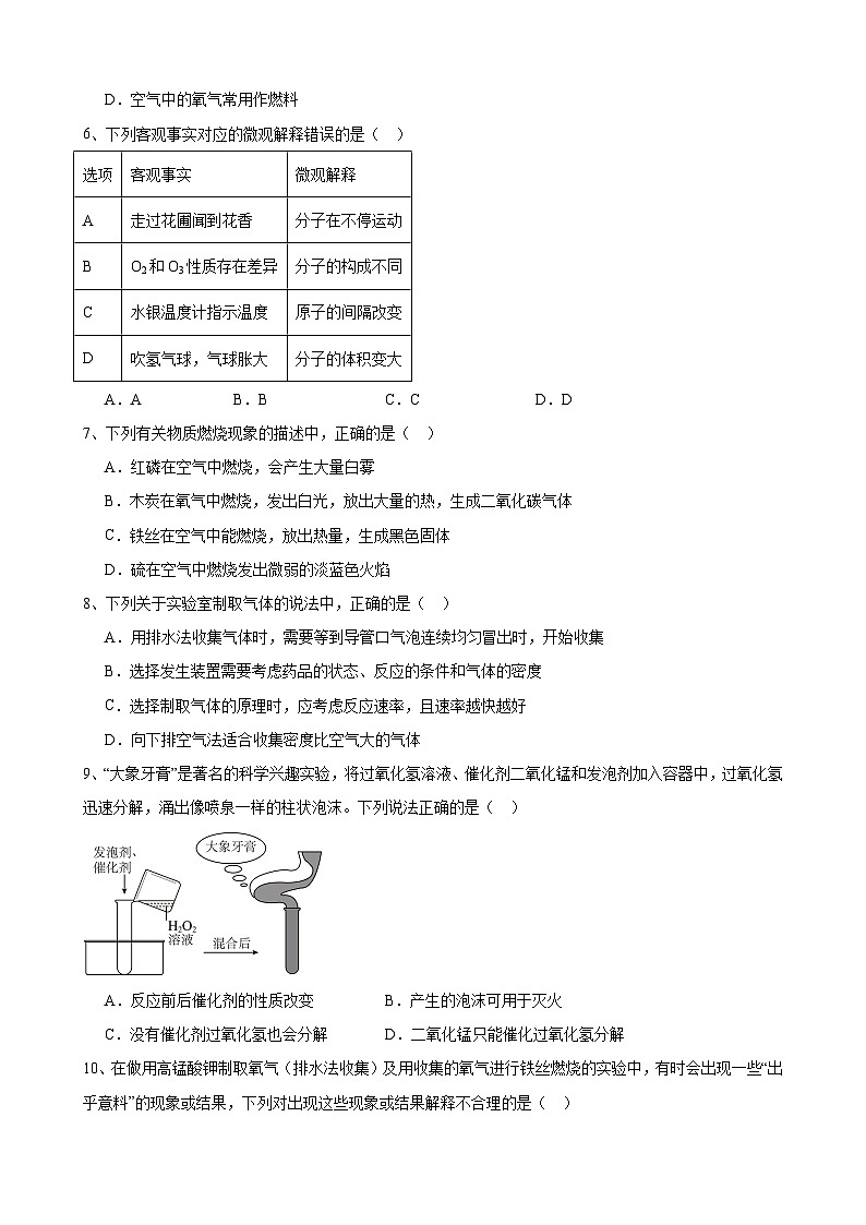 安徽省合肥市小庙中学2024-2025学年九年级上学期第一次月考化学试卷02