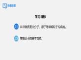 人教版（2024）九年级上册化学 第三单元课题1 分子和原子 第1课时 物质由微观粒子构成 同步课件+教案+素材