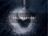 人教版（2024）九年级上册化学 第三单元课题1 分子和原子 第1课时 物质由微观粒子构成 同步课件+教案+素材