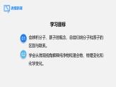 人教版（2024）九年级上册化学 第三单元课题1 分子和原子 第2课时 分子可以分为原子 同步课件+教案+素材