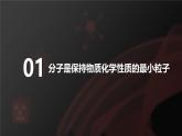 人教版（2024）九年级上册化学 第三单元课题1 分子和原子 第2课时 分子可以分为原子 同步课件+教案+素材