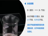 人教版（2024）九年级上册化学 第三单元课题1 分子和原子 第2课时 分子可以分为原子 同步课件+教案+素材