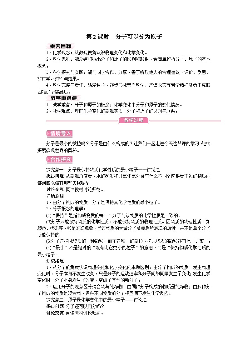 人教版（2024）九年级上册化学 第三单元课题1 分子和原子 第2课时 分子可以分为原子 同步课件+教案+素材01