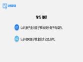 人教版（2024）九年级上册化学 第三单元课题2 原子结构 第1课时 原子的构成  相对原子质量 同步课件+教案