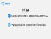 人教版（2024）九年级上册化学 第三单元课题2 原子结构 第2课时 原子核外电子排布  离子的形成 同步课件+教案