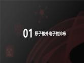 人教版（2024）九年级上册化学 第三单元课题2 原子结构 第2课时 原子核外电子排布  离子的形成 同步课件+教案