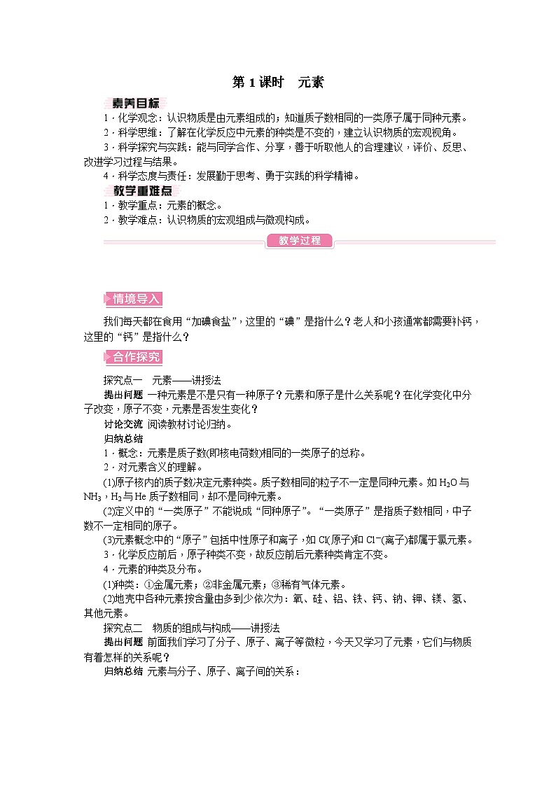 第1课时 元素第1页