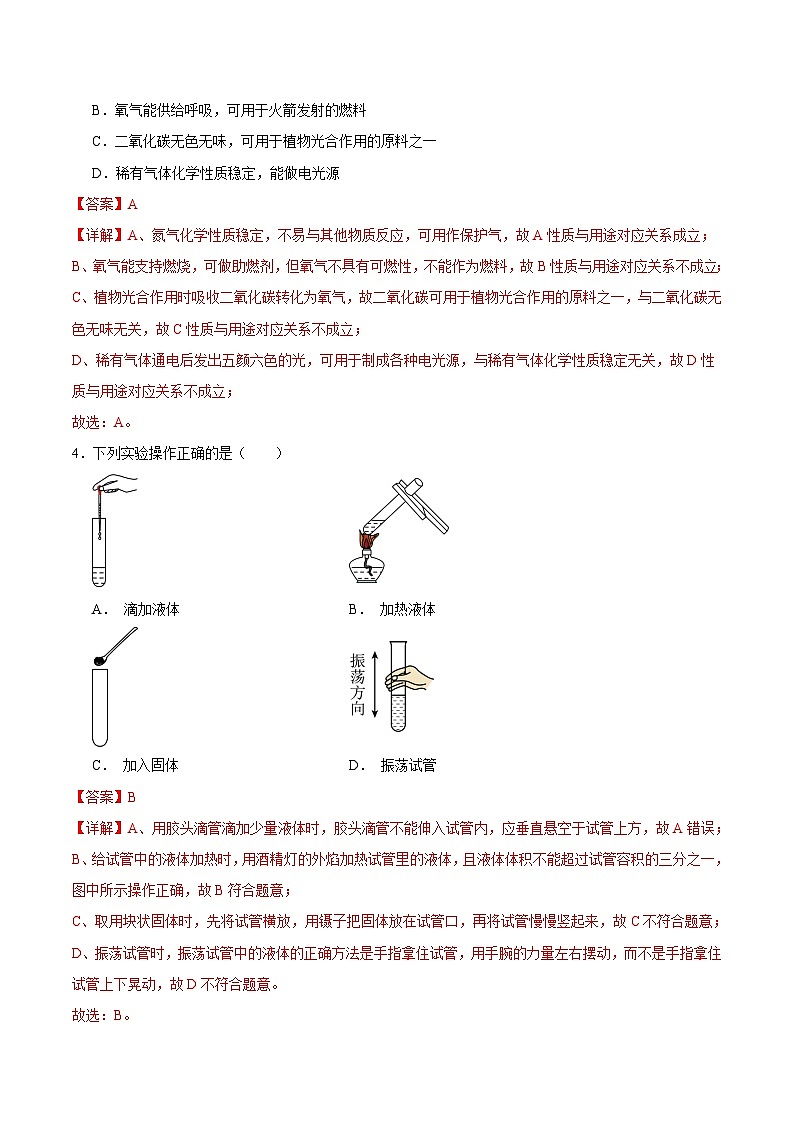 2024—2025学年九年级第一次月考化学优选卷（盐城专用）（解析版）第2页