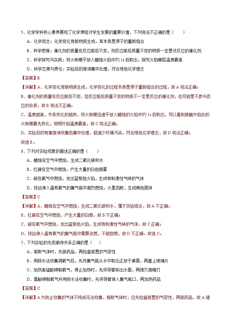 2024—2025学年九年级第一次月考化学优选卷（盐城专用）（解析版）第3页