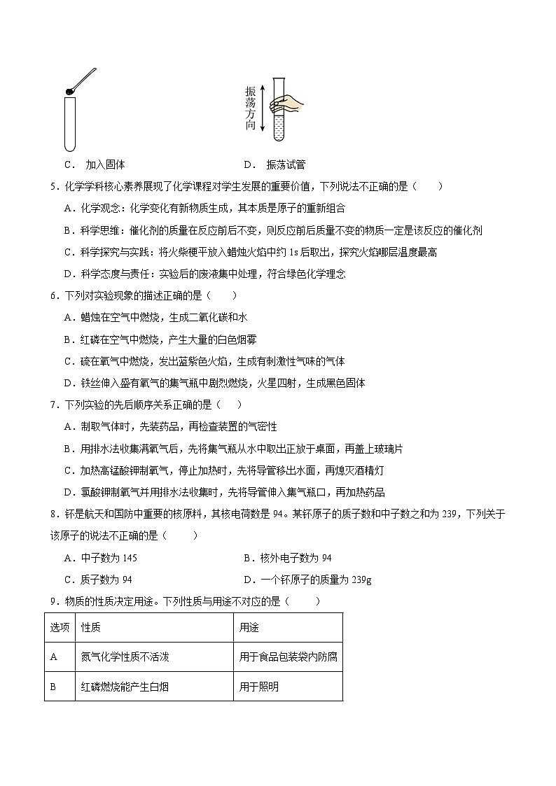 2024—2025学年九年级第一次月考化学优选卷（盐城专用）（原卷版）第2页