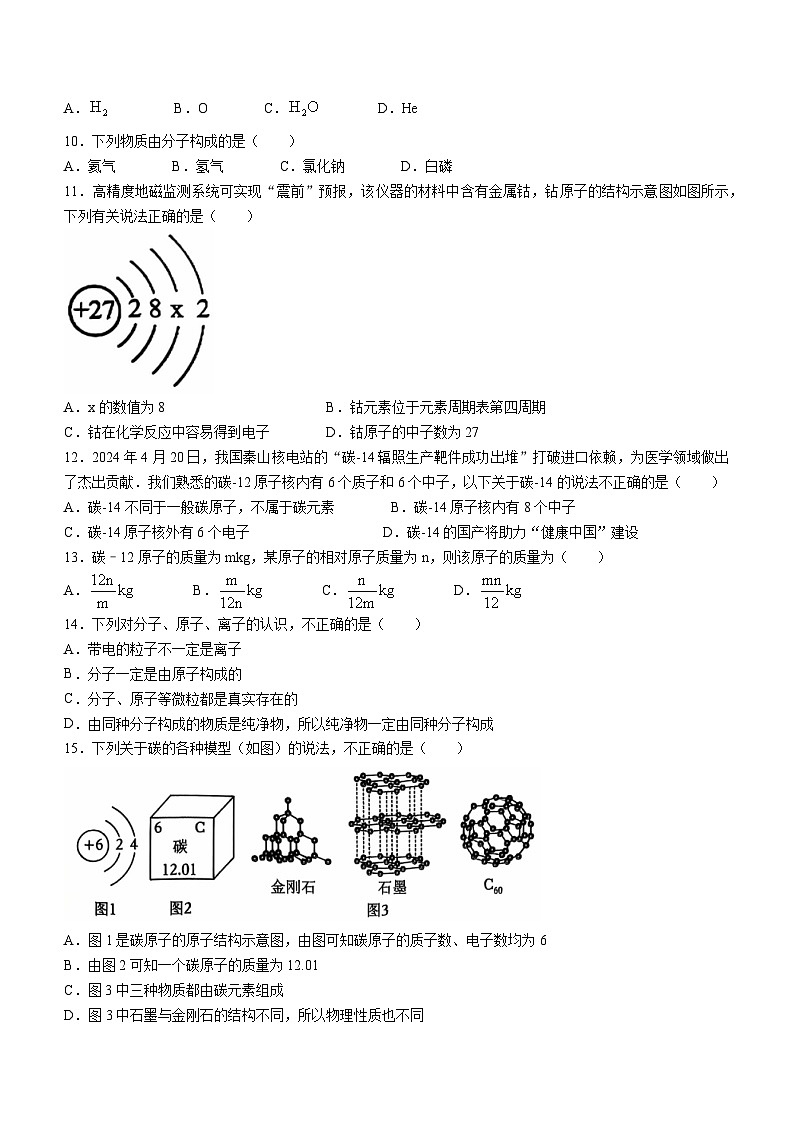 山东省聊城市聊城教育联盟共同体2024-2025学年九年级上学期9月月考化学试题02
