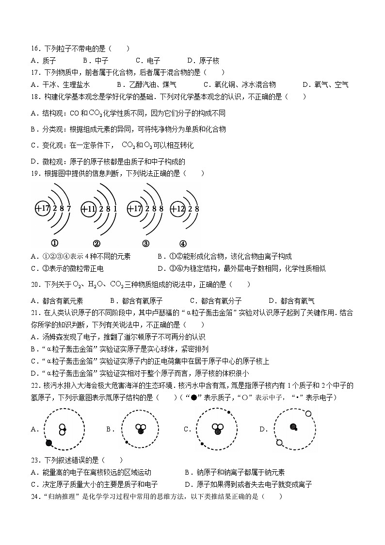 山东省聊城市聊城教育联盟共同体2024-2025学年九年级上学期9月月考化学试题03