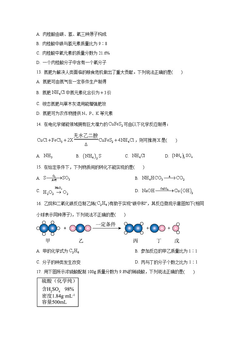 [化学]常州市2024年中考真题第3页