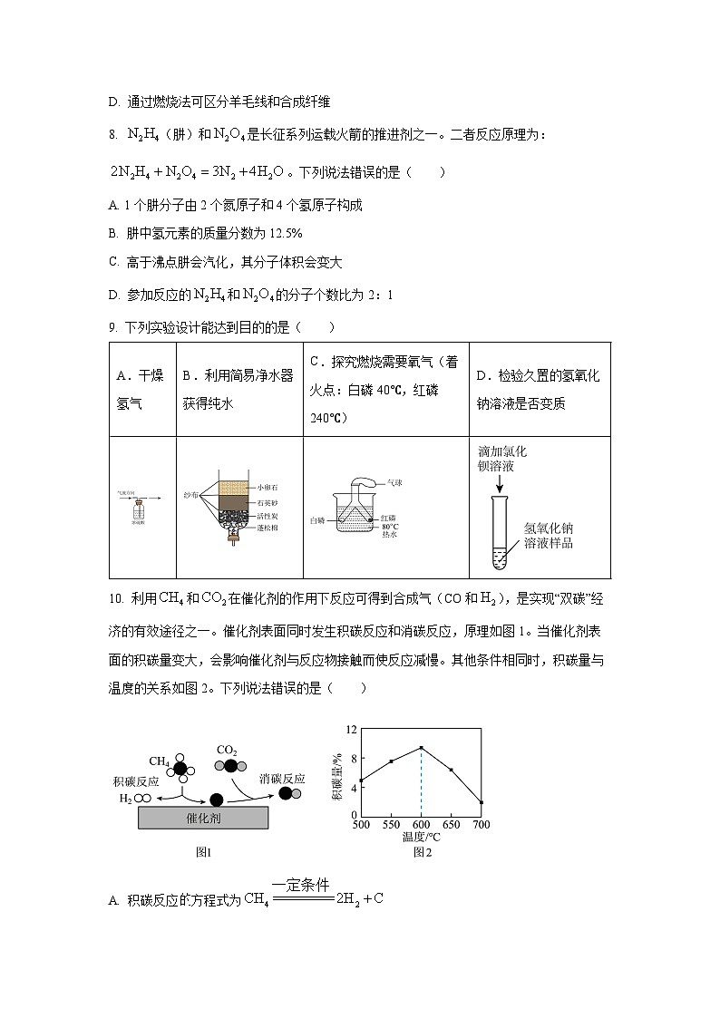 [化学]呼和浩特市2024年中考真题03
