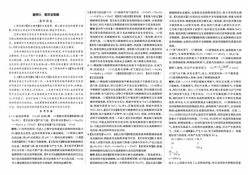 人教版九年级《化学》中考真题分类卷【参考答案与解析】第1页