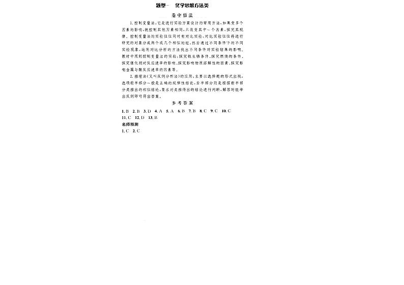 人教版九年级《化学》中考真题分类卷【参考答案与解析】第1页