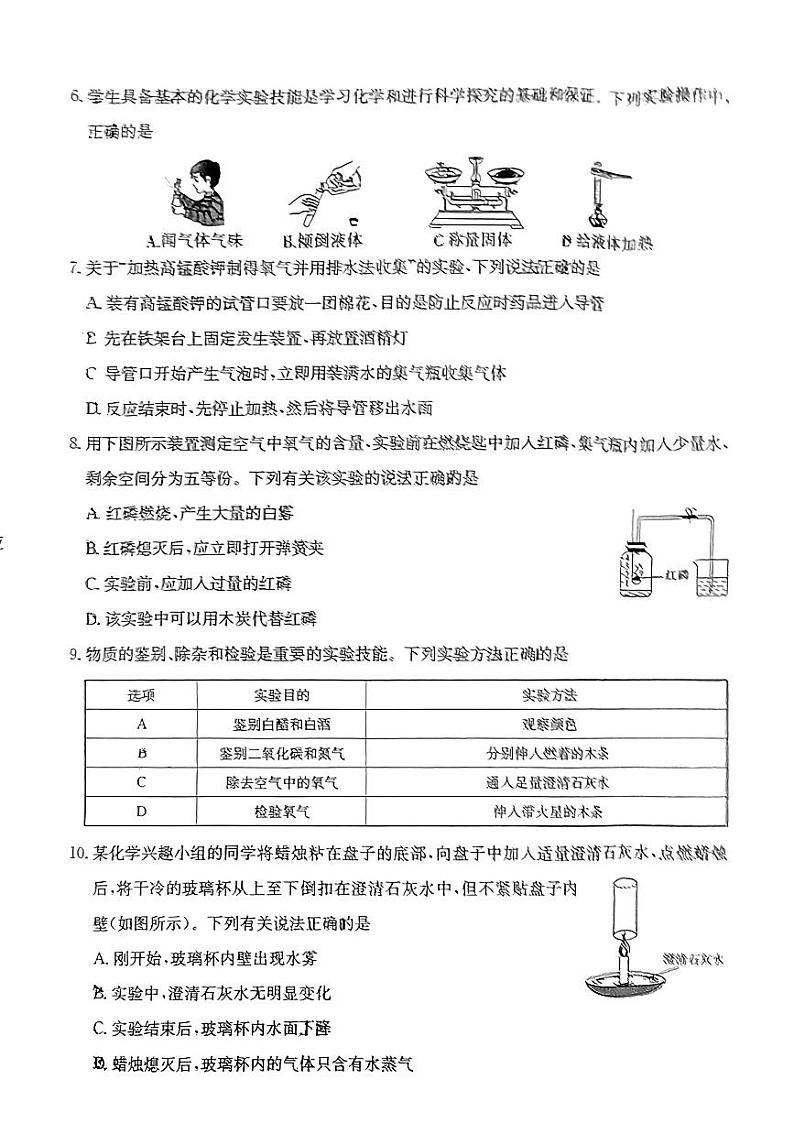山西省吕梁市兴县多校2024--2025学年九年级上学期阶段评估试卷化学试卷02