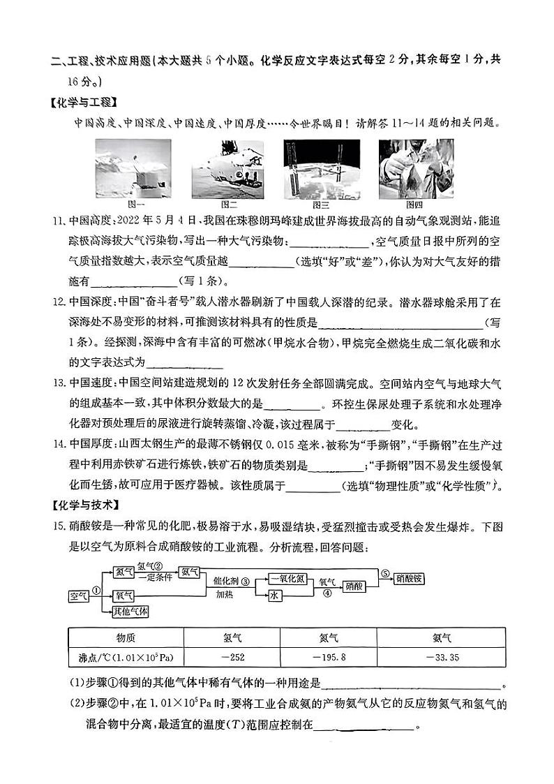 山西省吕梁市兴县多校2024--2025学年九年级上学期阶段评估试卷化学试卷03