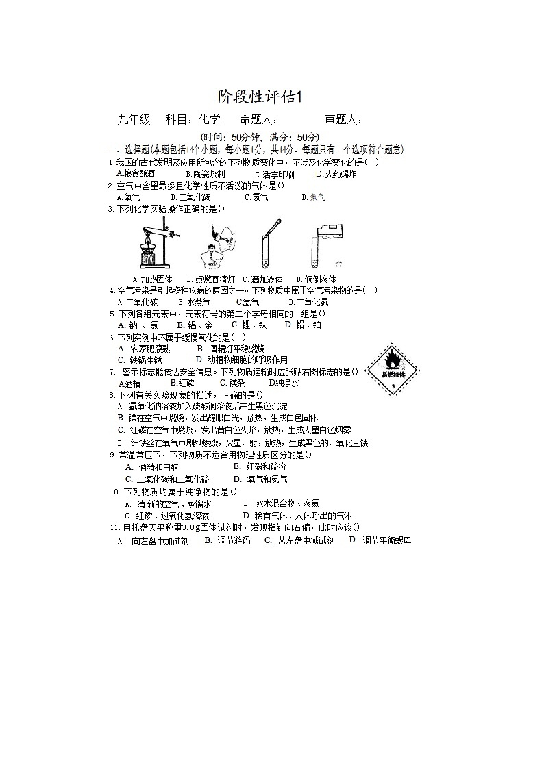 河南省实验中学2024-2025学年九年级上学期9月阶段性检测化学试卷01