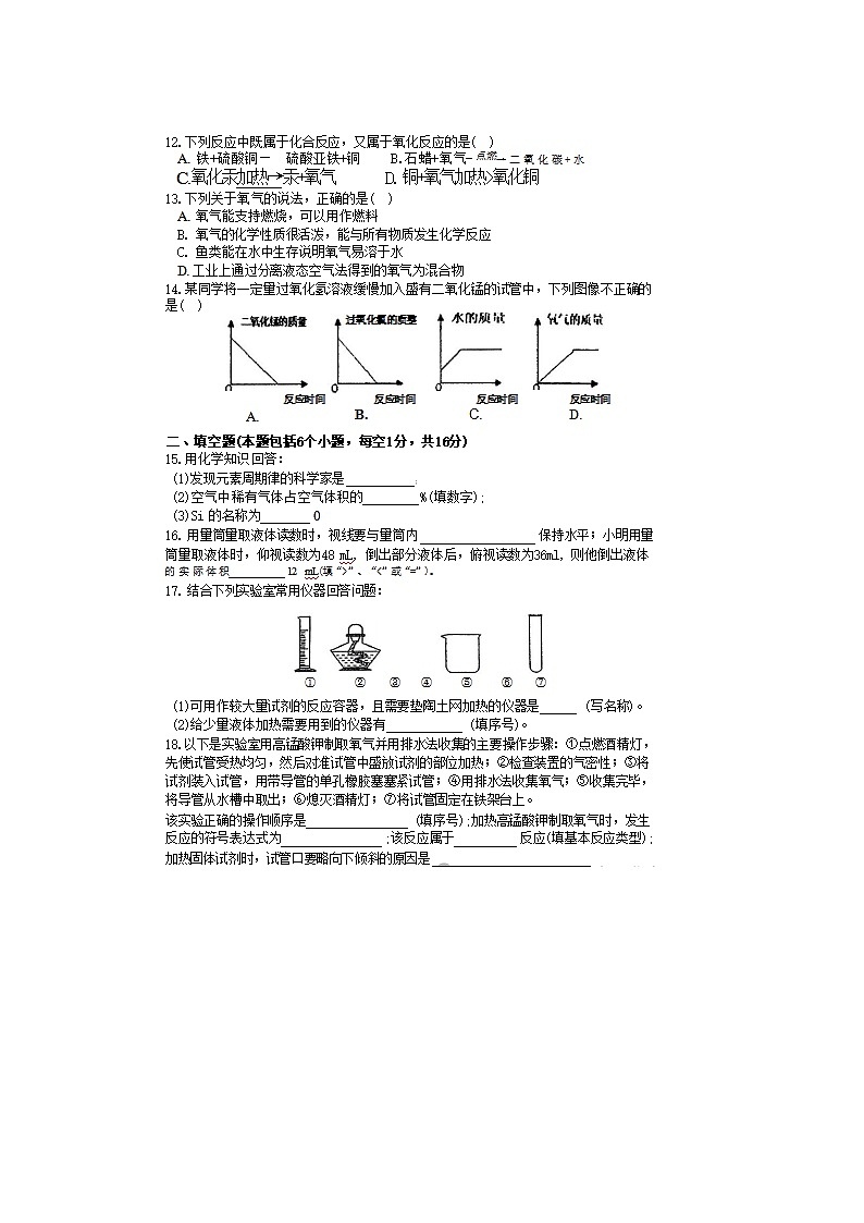 河南省实验中学2024-2025学年九年级上学期9月阶段性检测化学试卷02