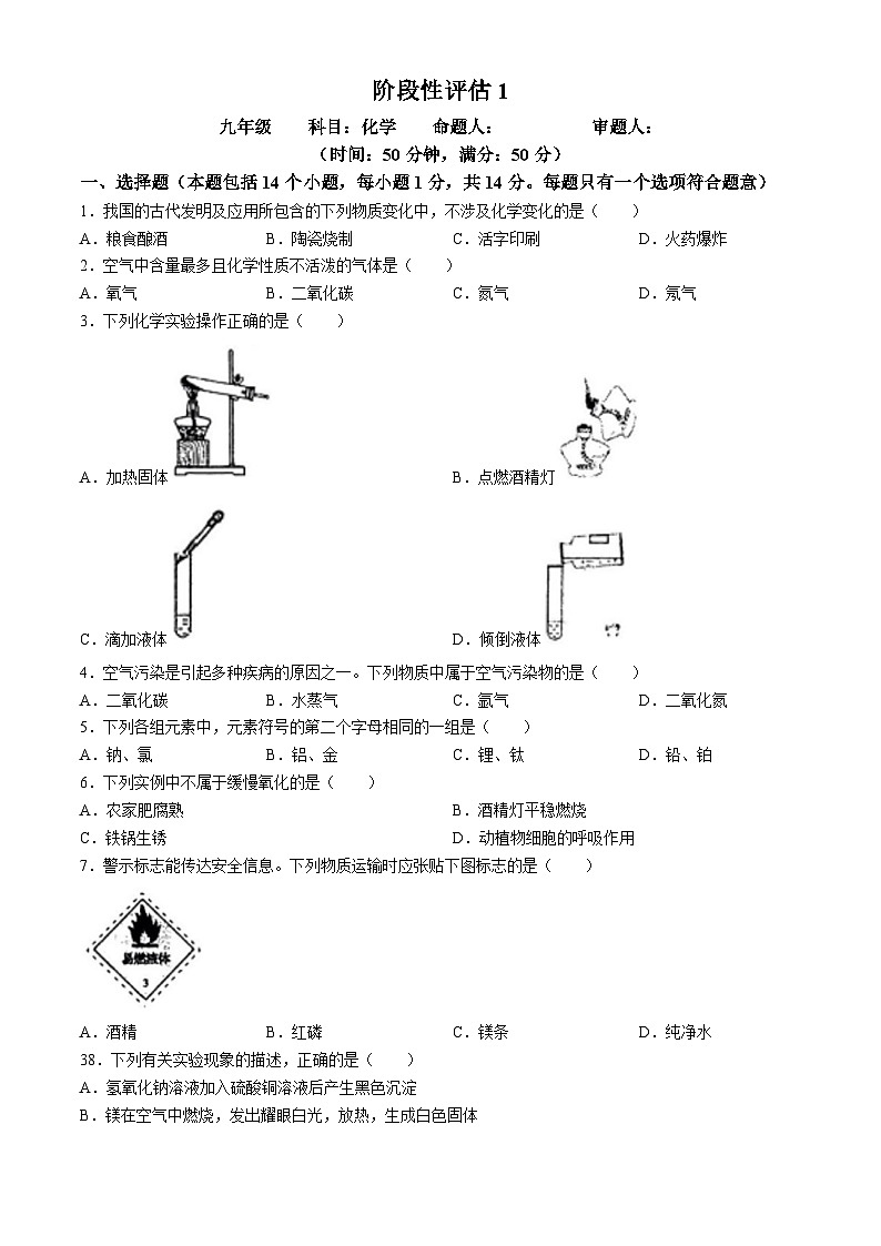 河南省实验中学2024-2025学年九年级上学期9月阶段性检测化学试卷第1页