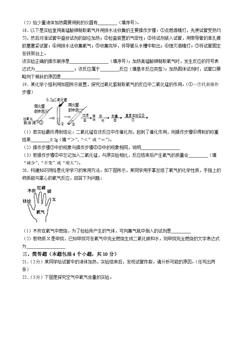 河南省实验中学2024-2025学年九年级上学期9月阶段性检测化学试卷第3页