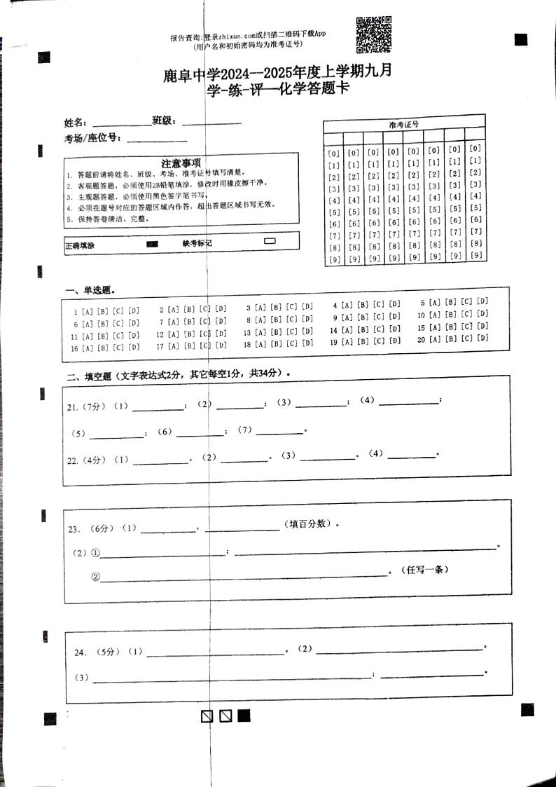 化学答题卡第1页