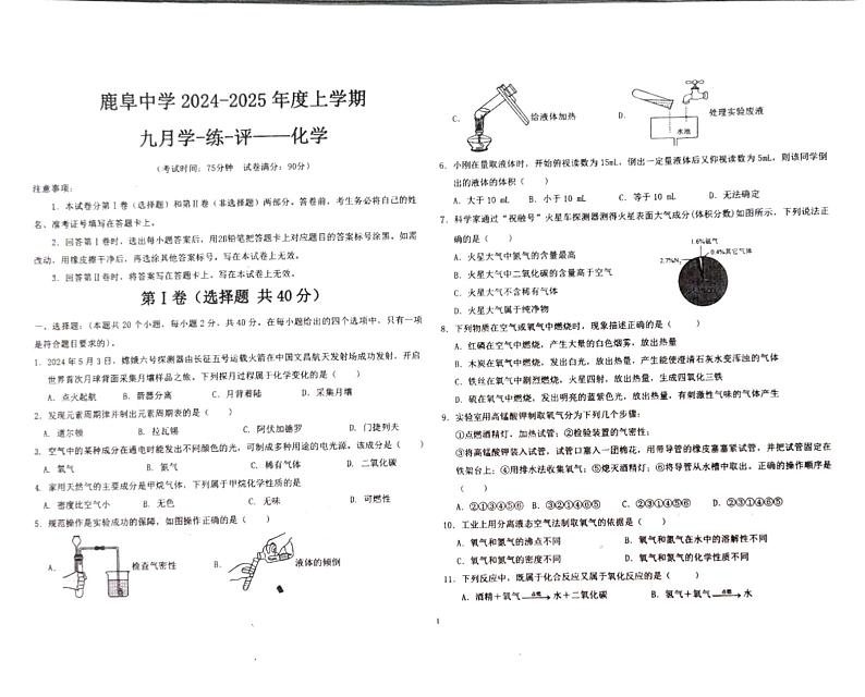 云南省石林县鹿阜中学2024-2025学年上学期9月月考化学试卷第1页