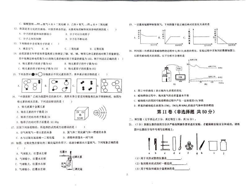 云南省石林县鹿阜中学2024-2025学年上学期9月月考化学试卷第2页