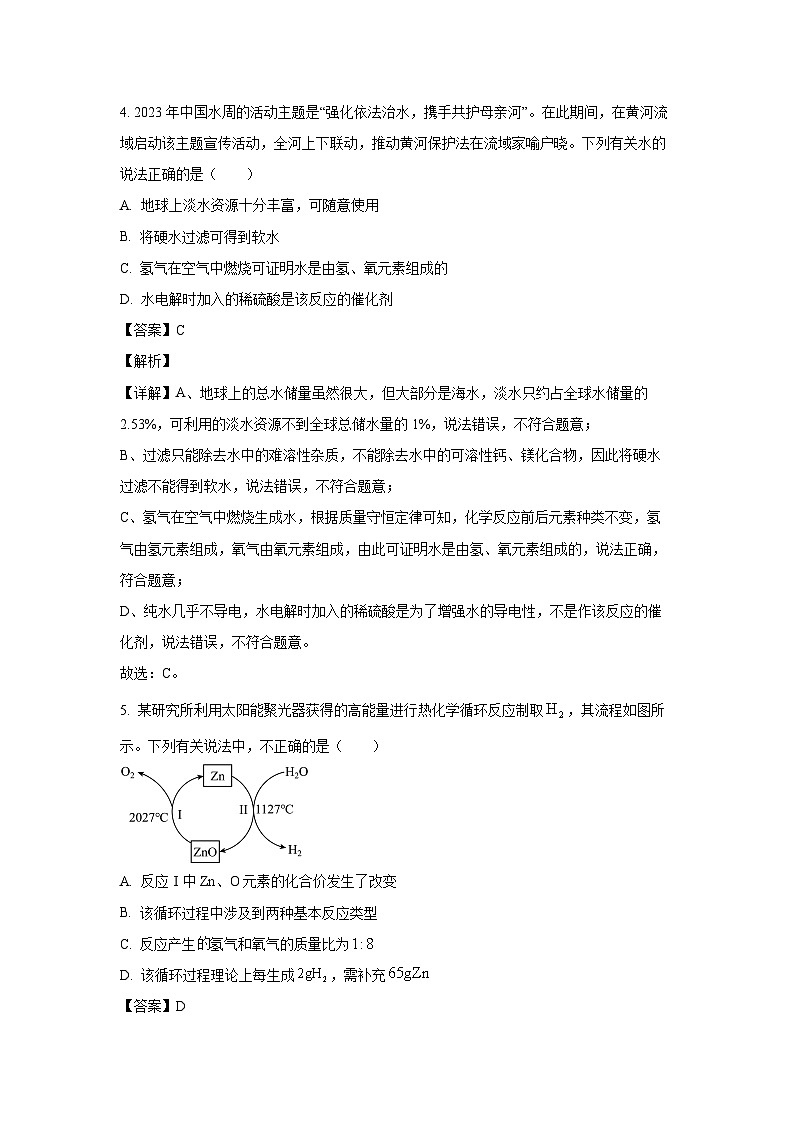 【化学】内蒙古通辽市2024年中考第二次模拟试题（解析版）第3页